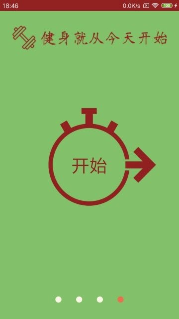 時時運(yùn)動截圖