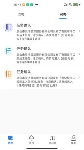 得岸招聘截圖