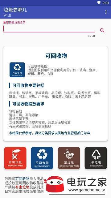 垃圾去哪兒截圖