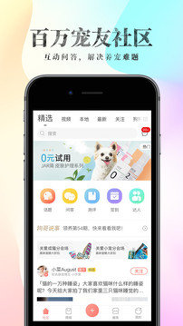 波奇寵物截圖