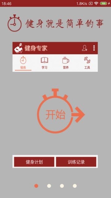 時時運(yùn)動截圖
