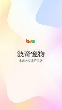 波奇寵物截圖