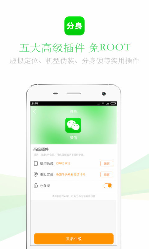一鍵無(wú)痕分身大師截圖