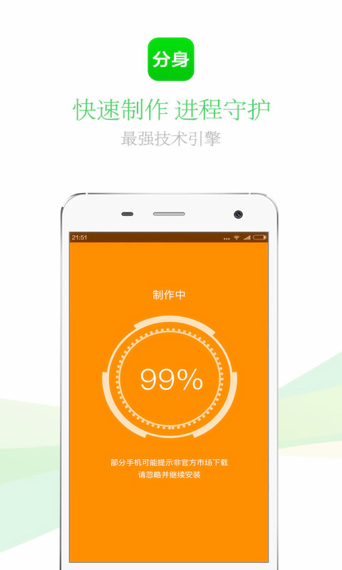 一鍵無(wú)痕分身大師截圖