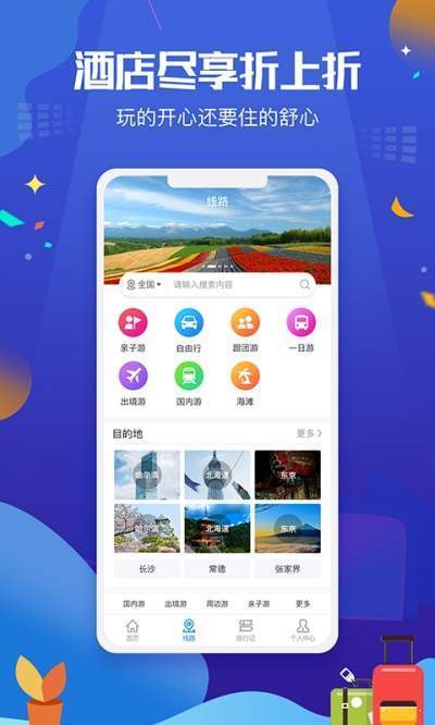 旅行計截圖