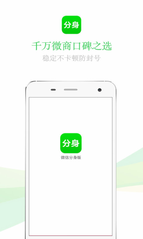 一鍵無(wú)痕分身大師截圖