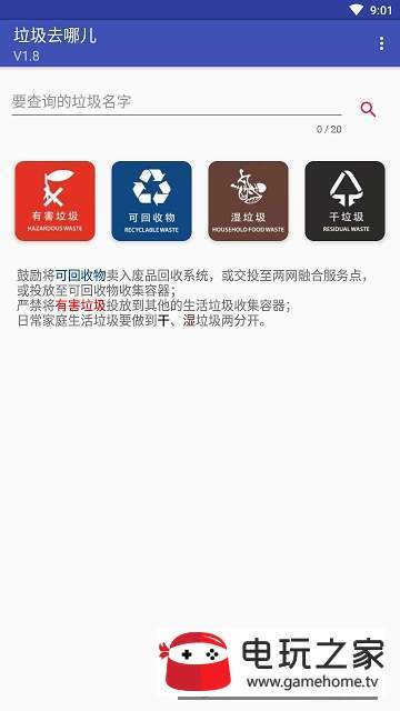 垃圾去哪兒截圖