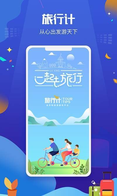 旅行計截圖