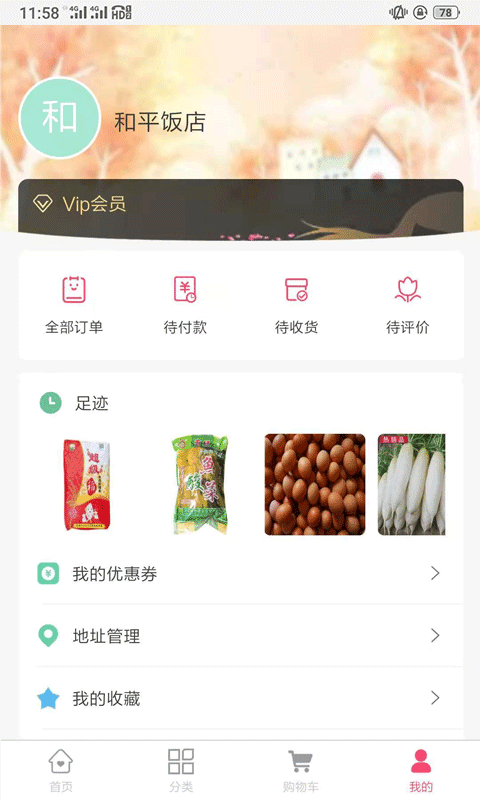 菜食無憂截圖