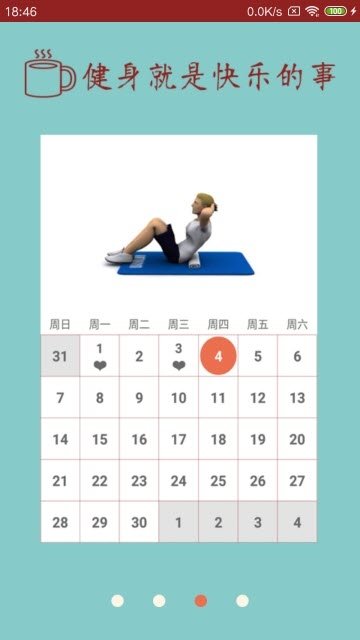 時時運(yùn)動截圖