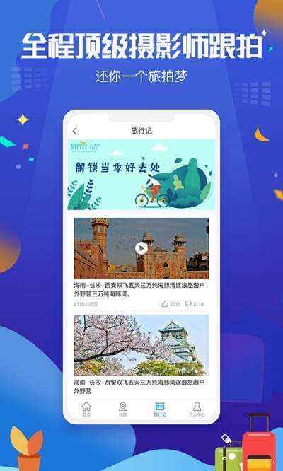 旅行計截圖