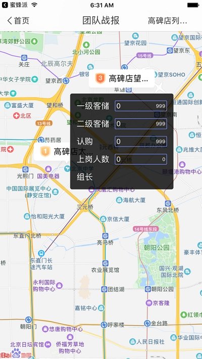 蜜蜂派uat截图