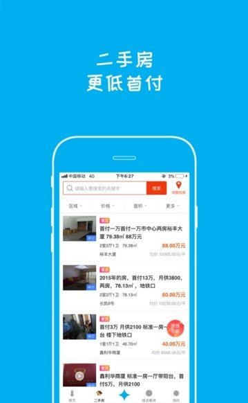 購(gòu)房樂(lè)截圖