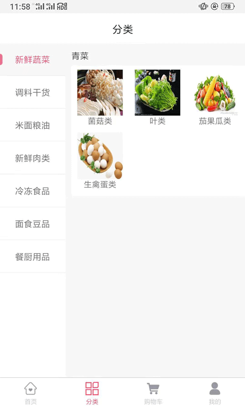 菜食無憂截圖