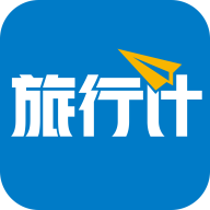 旅行計(jì)