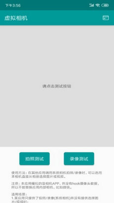 虛擬相機(jī)截圖