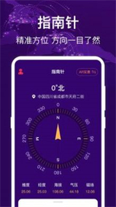 HD經緯度指南針截圖