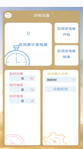 藍(lán)蕊并網(wǎng)截圖