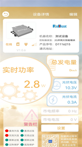 藍(lán)蕊并網(wǎng)截圖
