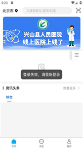 興山線上醫(yī)院截圖
