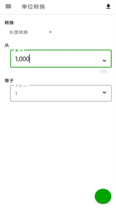 小全能計(jì)算器截圖