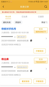 鄰小蜂截圖