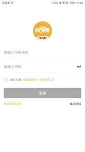 鄰小蜂截圖