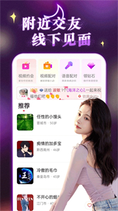 陌約陌愛附近聊截圖