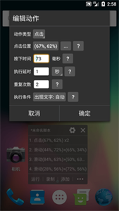 自動(dòng)精靈截圖
