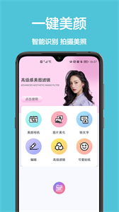 美顏拍照相機(jī)最新版