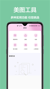 美顏拍照相機(jī)最新版截圖