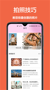 美顏拍照相機(jī)最新版截圖