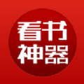 看書神器
