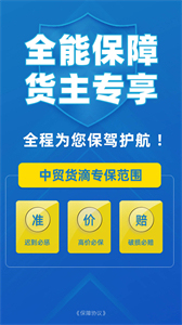 中貿(mào)貨滴貨主版截圖