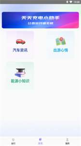 馬達(dá)尋電助手截圖