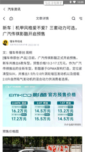 馬達(dá)尋電助手截圖