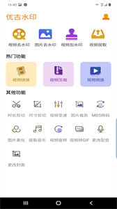 優(yōu)古水印截圖