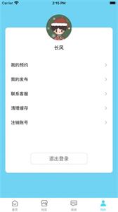 聚緣專屬高端社區(qū)截圖
