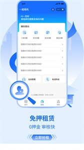 一姐租機(jī)截圖
