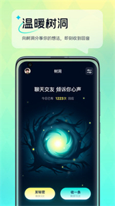 回音樹洞截圖