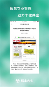 稻豐農(nóng)服截圖