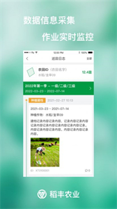 稻豐農(nóng)服截圖