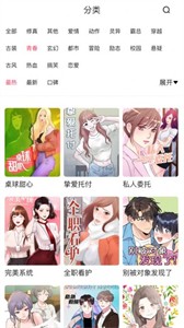 人人趣漫截圖