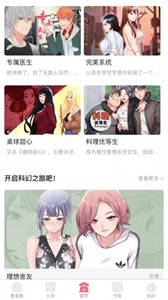 人人趣漫截圖