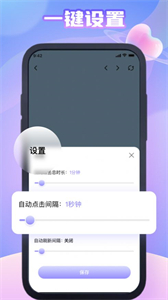 幻夢(mèng)連點(diǎn)器截圖