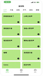 音效鴨截圖