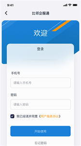 比鄰企服通截圖