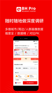 BH Pro截圖