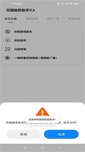 花貓畫(huà)質(zhì)助手截圖