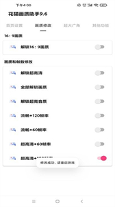 花貓畫(huà)質(zhì)助手截圖